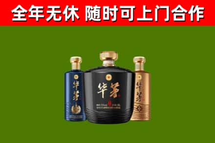 平山区回收华茅