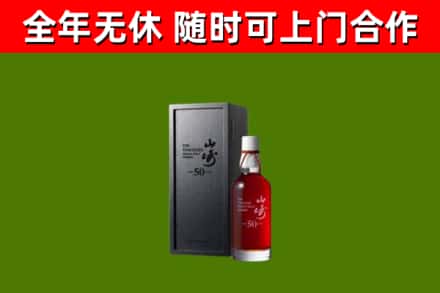 平山区回收山崎洋酒